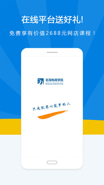 名淘云课堂手机客户端v4.4.4 安卓版(2)