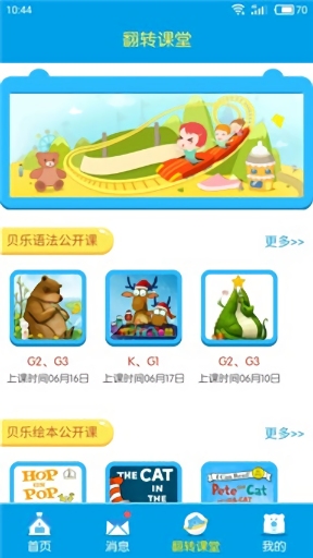 贝乐云学生端app