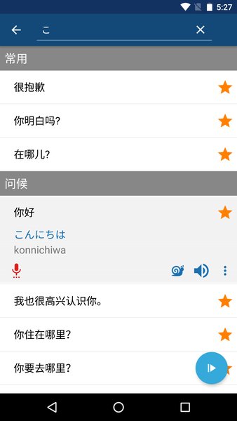 学日语appv14.0.0 安卓最新版(3)