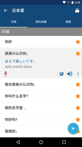 学日语appv14.0.0 安卓最新版(2)