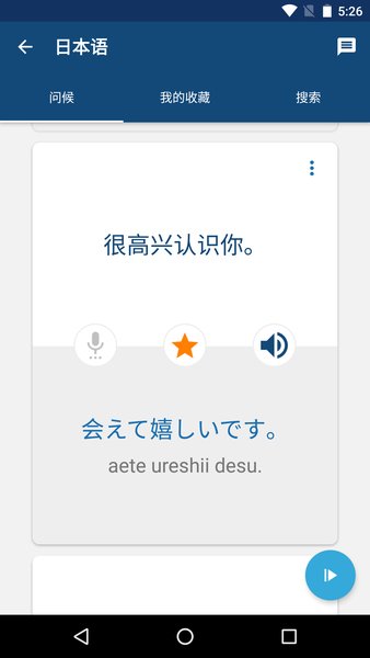 学日语最新版本