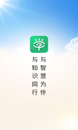 乐现云课堂app(1)