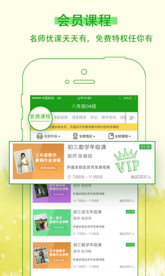 乐现云课堂app(4)