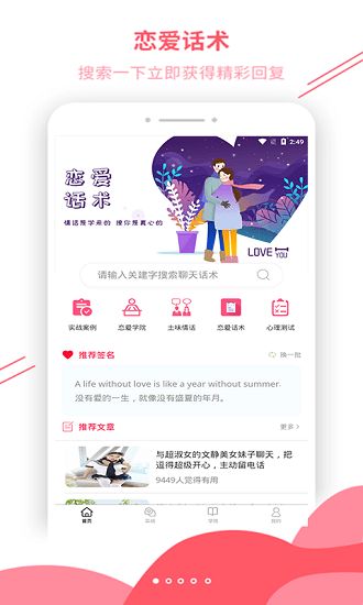 恋爱辅助器app最新版v4.3.5 安卓版(1)