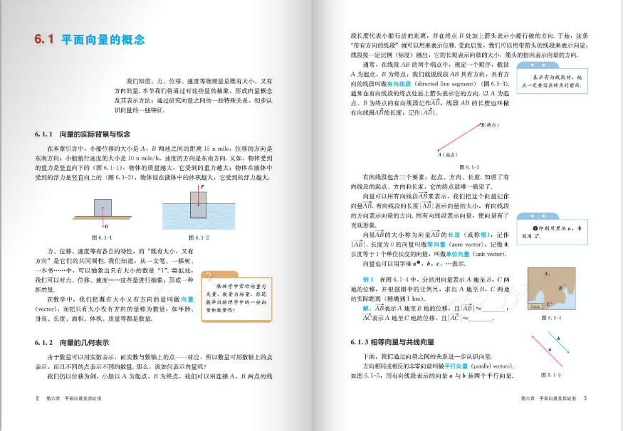 普通高中教科书数学必修第二册a版电子版(1)