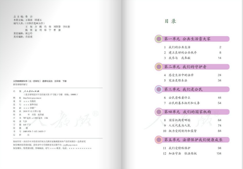 五四制五下道德与法治电子书(1)