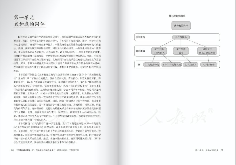 五四学制人教版道德与法治三下电子课本(2)