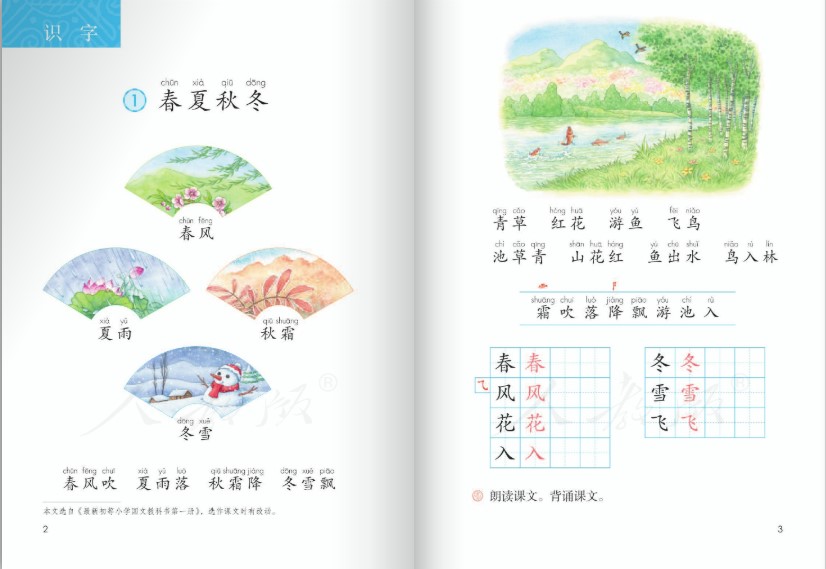 五四学制语文一年级下册人教版完整版(1)