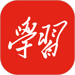 强国平台app最新