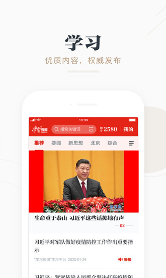 强国平台app官方下载