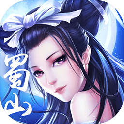 蜀山情缘录游戏 v1.0.0 安卓版