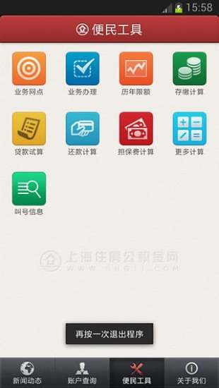 上海公积金appv6.2(1)