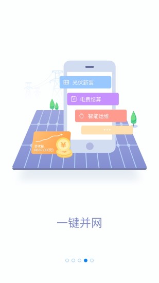 网上国网电力app(3)