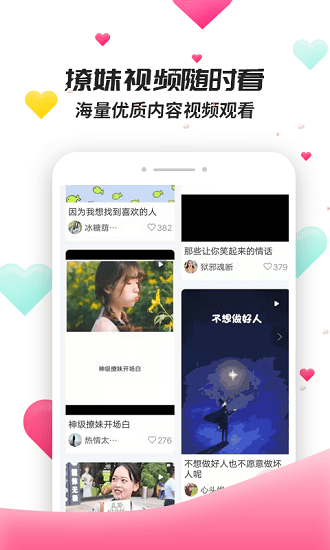 撩妹聊天套路appv4.3.5 安卓版(2)