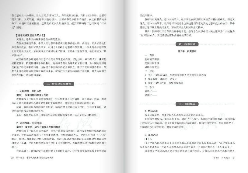 八年级下册中国历史人教版电子书