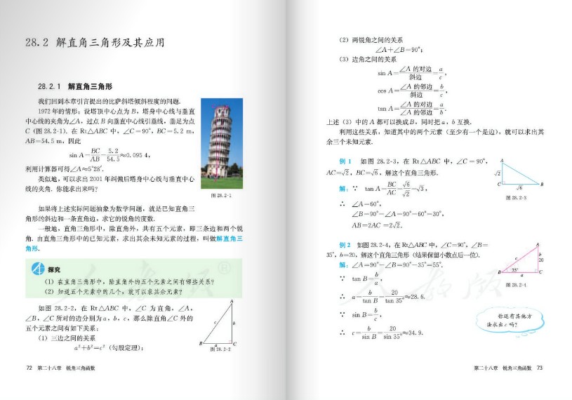 数学九年级下册电子书