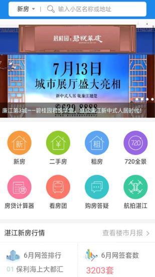湛江购房网手机版v4.03 安卓版(1)