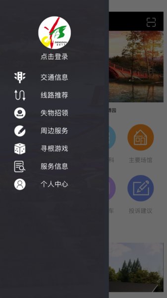郑州园博园appv1.5 安卓版(1)