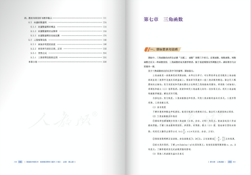 人教b版高中数学必修三电子课本(1)