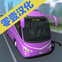客车模拟器中国地图手机版 v1.0.2 安卓版