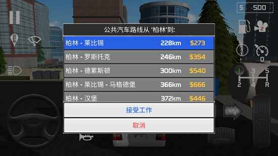 客车模拟器中国地图手机版v1.0.2 安卓版(2)