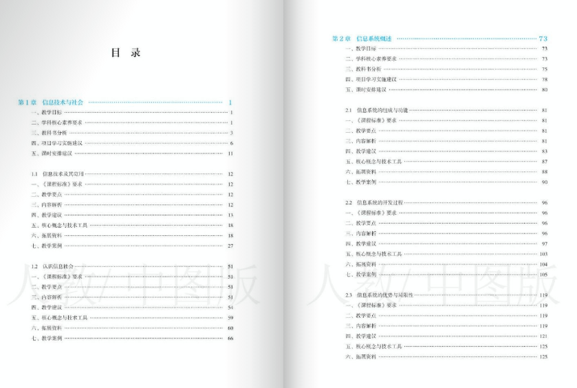 人教版高中信息技术教材pdf(第二册)教师版(1)