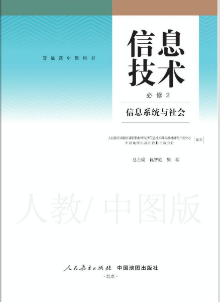 高中信息技术必修2课本pdf