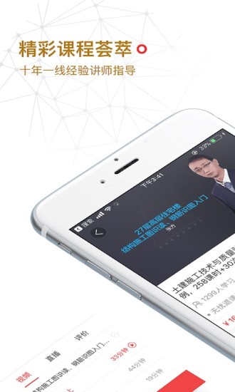 筑龙学社手机appv3.5.3(1)