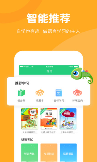驰声听说在线口语平台(1)