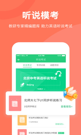 驰声听说在线口语平台(2)