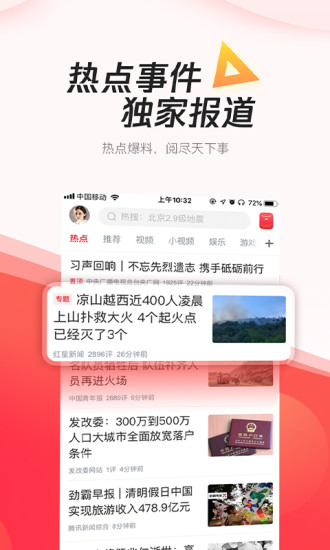 腾讯新闻极速版appv6.3.90 安卓版(1)