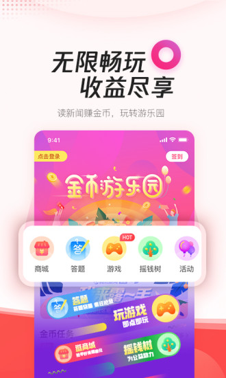 腾讯新闻极速版app(4)