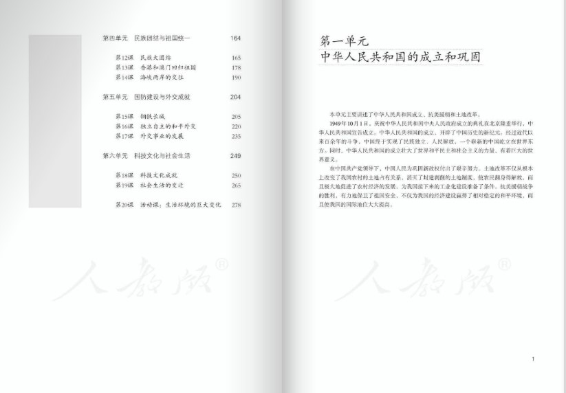 中国历史五四学制第四册电子版(1)