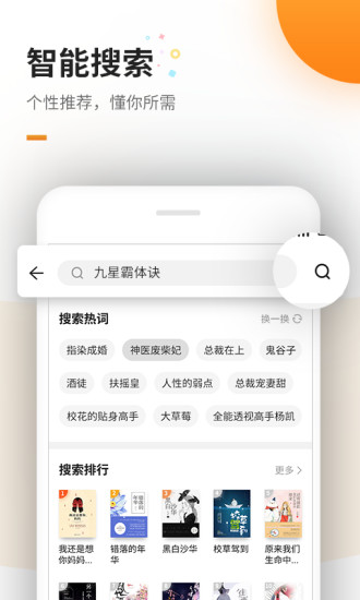 免费追书小说大全v8.2.6(1)