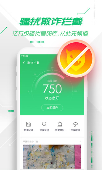 360手机卫士精简版v8.7.0 安卓版(2)