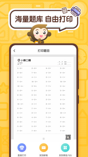 小猿口算最新版(4)