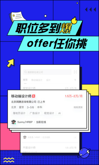智联招聘网最新招聘平台v8.9.9(1)