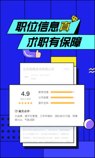 智联招聘网最新招聘平台v8.9.9(2)