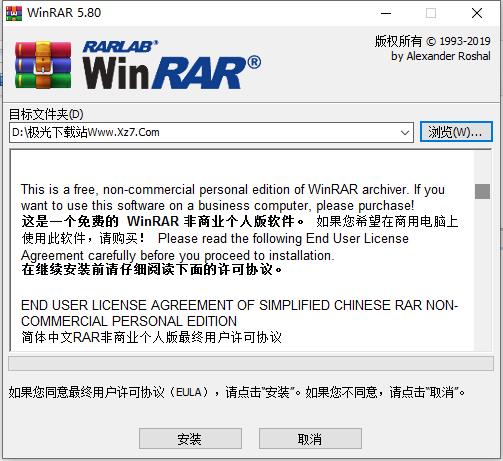 WinRAR官方64位下载