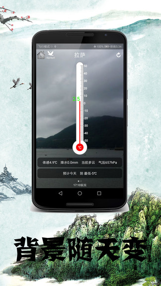 温度计appv1.0 安卓版(1)