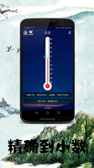 手机温度计下载