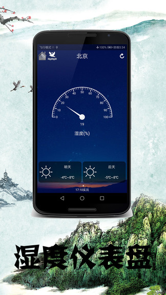 温度计app(2)