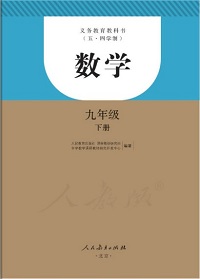 人教版五四制九年级下册数学[暂未上线]