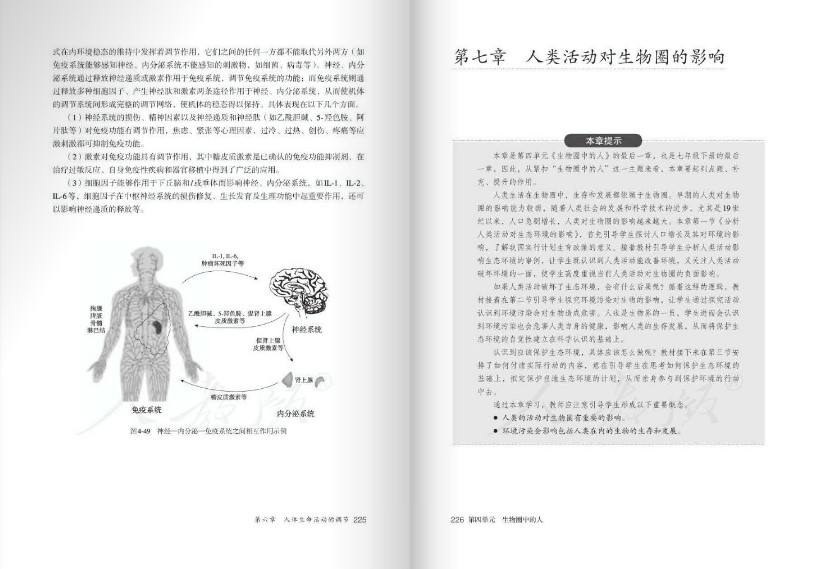 生物学七年级下册教师用书(1)