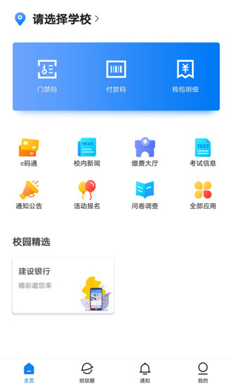 建融慧学成长版appv1.4.6(1)