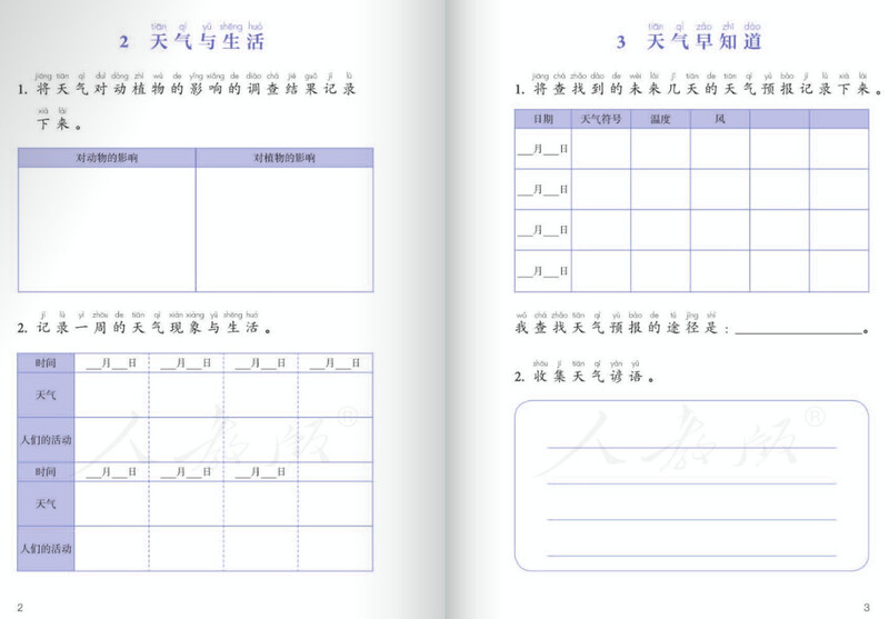 科学学生活动手册二年级下册人教版(1)