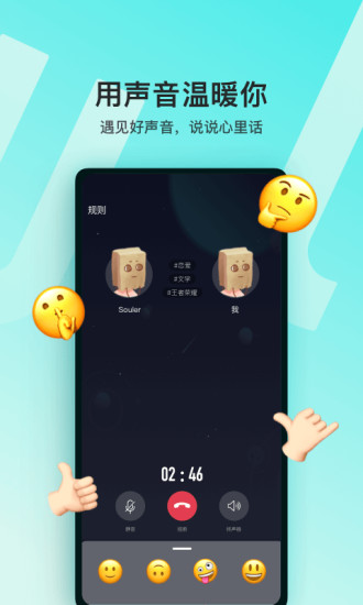 soul聊天软件v4.53.0(1)