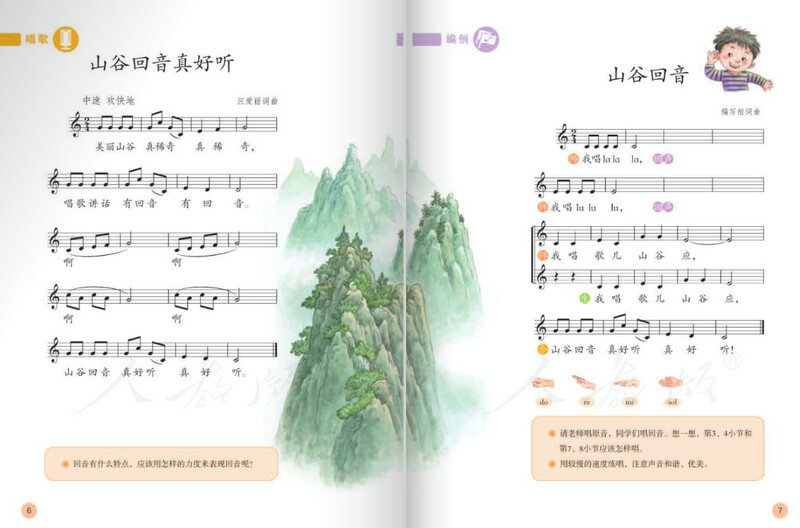 小学音乐五二年级下册五线谱电子书人教版(1)