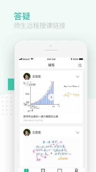 伯索学生端app(1)