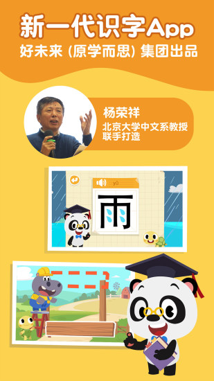 熊猫博士识字软件v22.1.52 安卓版(3)